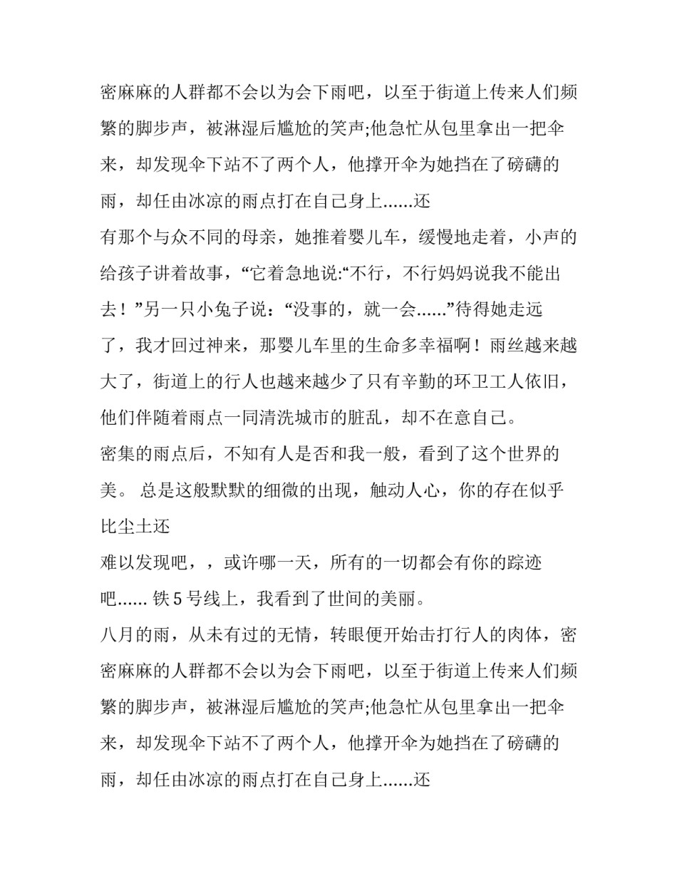 宛如尘土般细小五年级作文_第2页