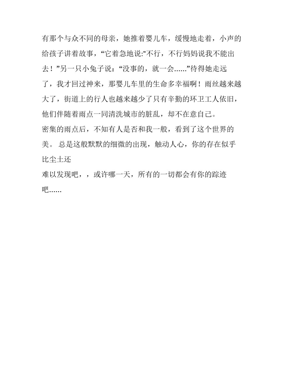 宛如尘土般细小五年级作文_第3页