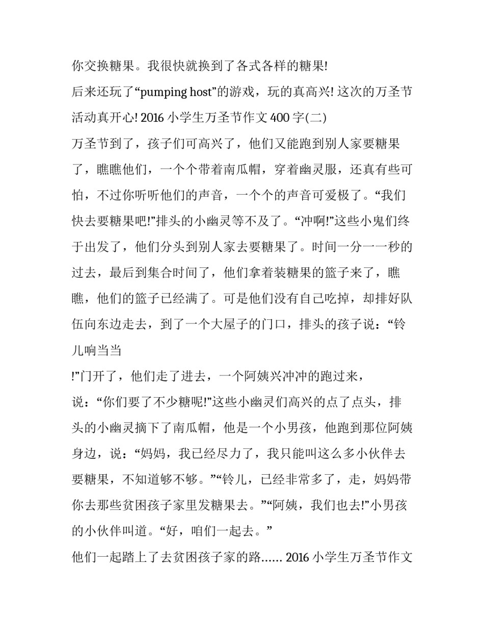 2016小学生万圣节作文400字_第2页