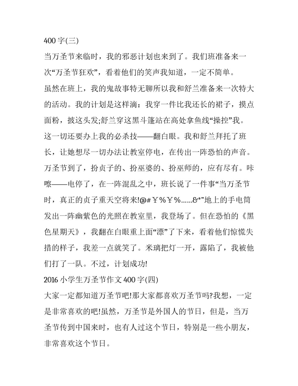 2016小学生万圣节作文400字_第3页
