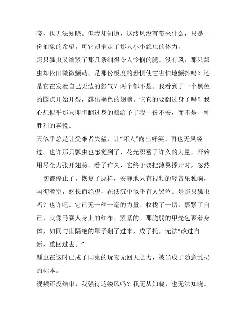 翻身作文600字_第2页