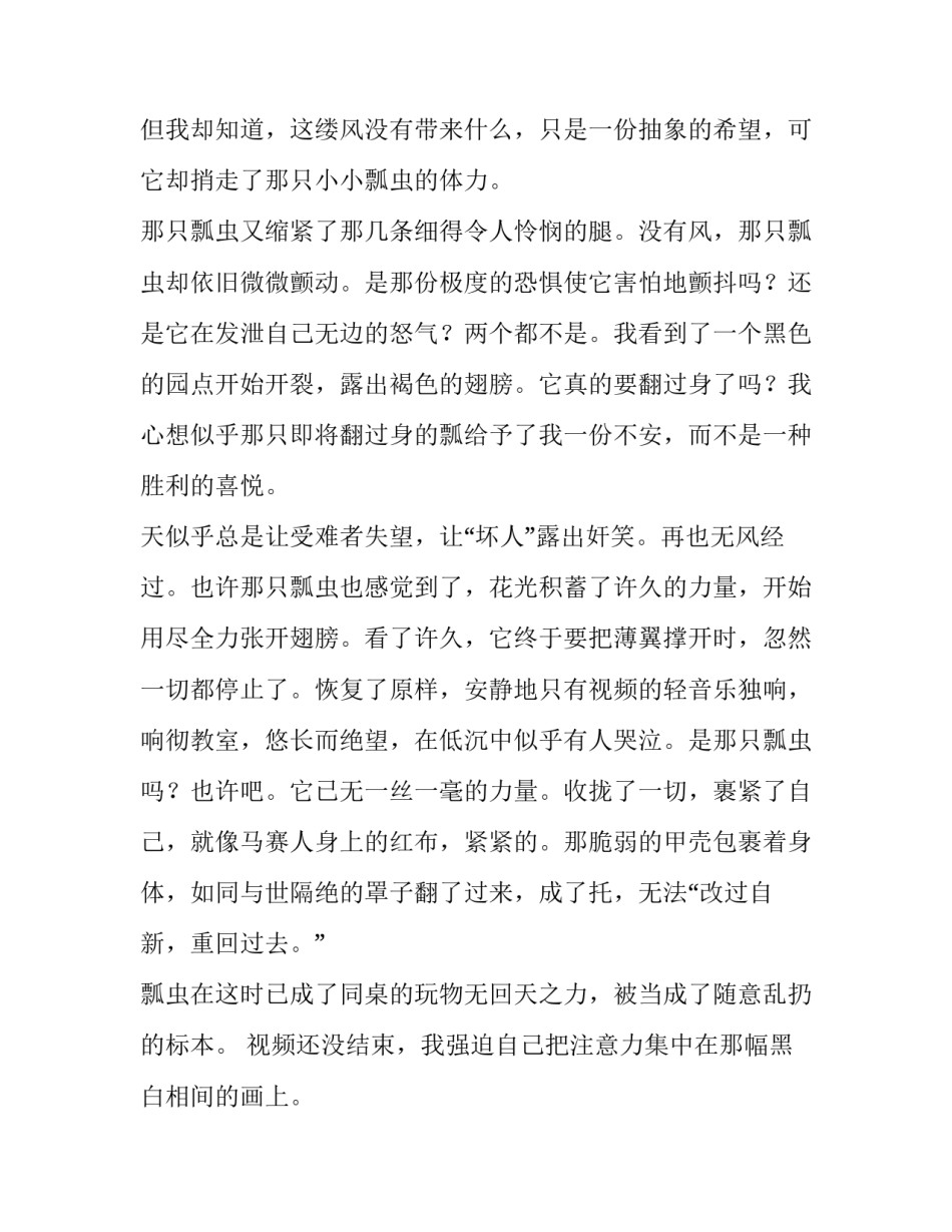 翻身作文600字_第3页