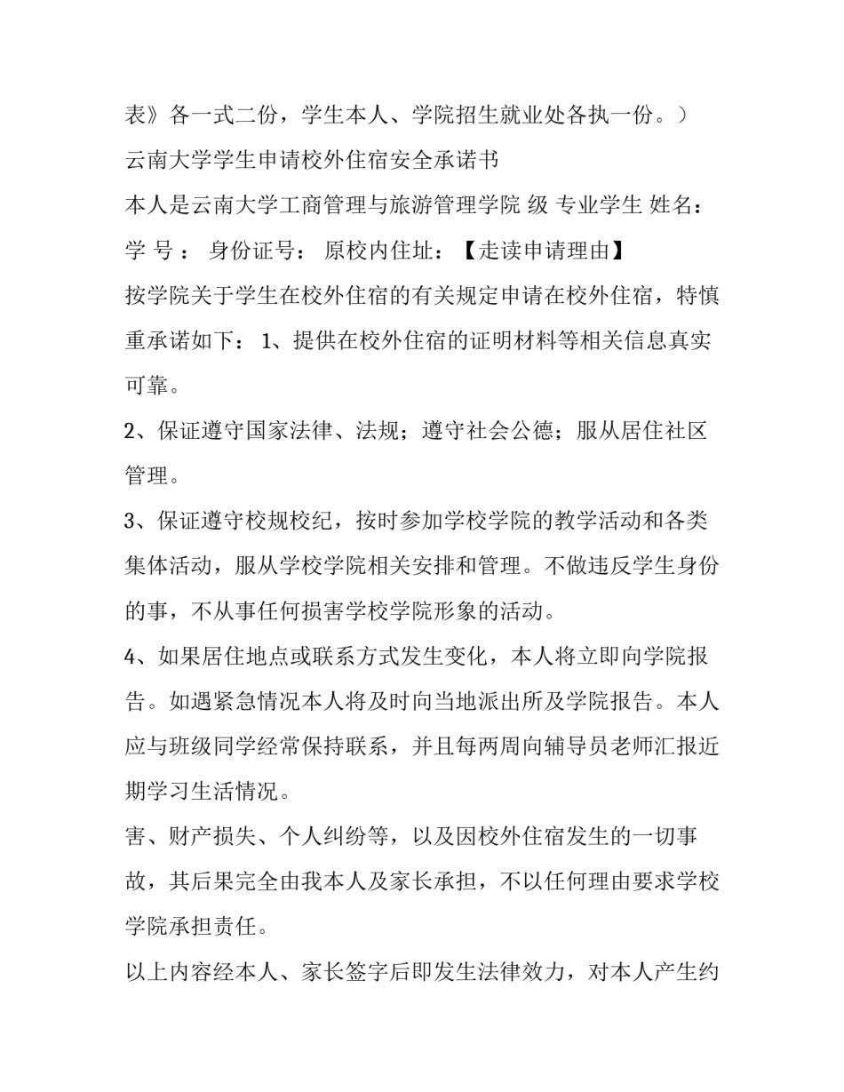 最新半走读申请书(实用10篇)_第3页