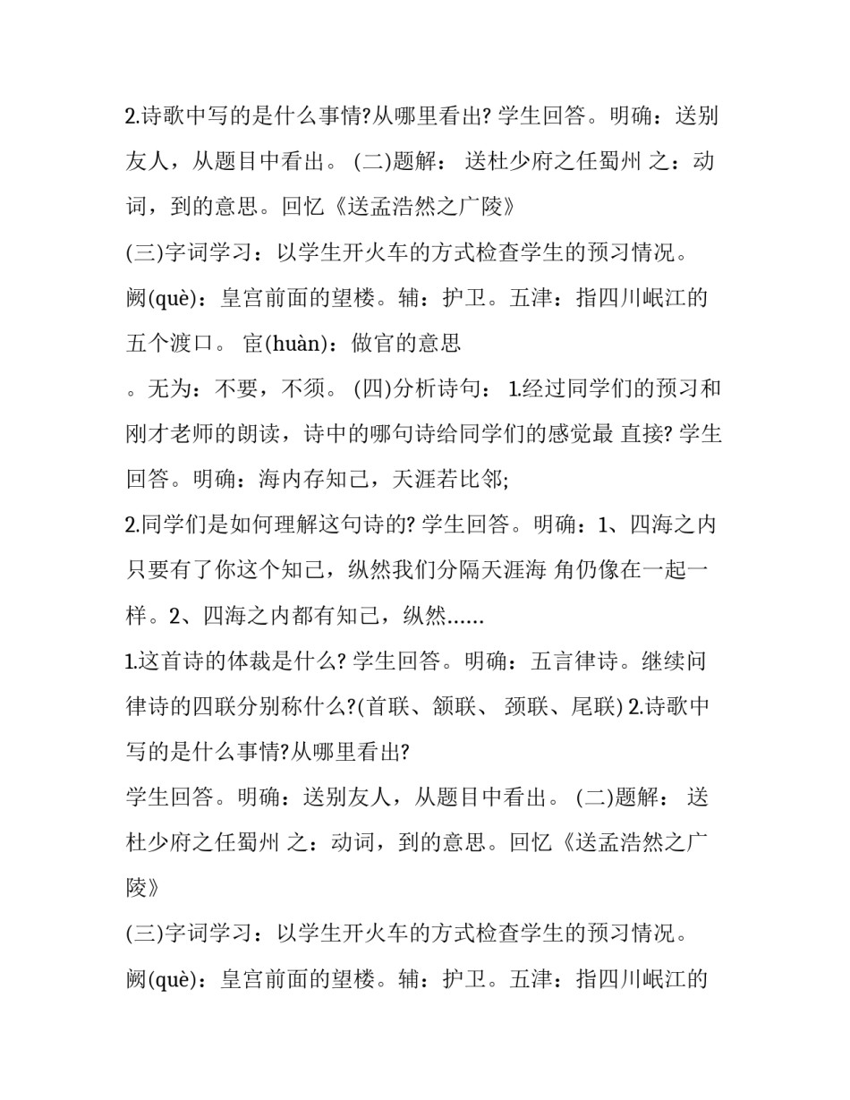 《送杜少府之任蜀州》教学设计（人教版）_第2页