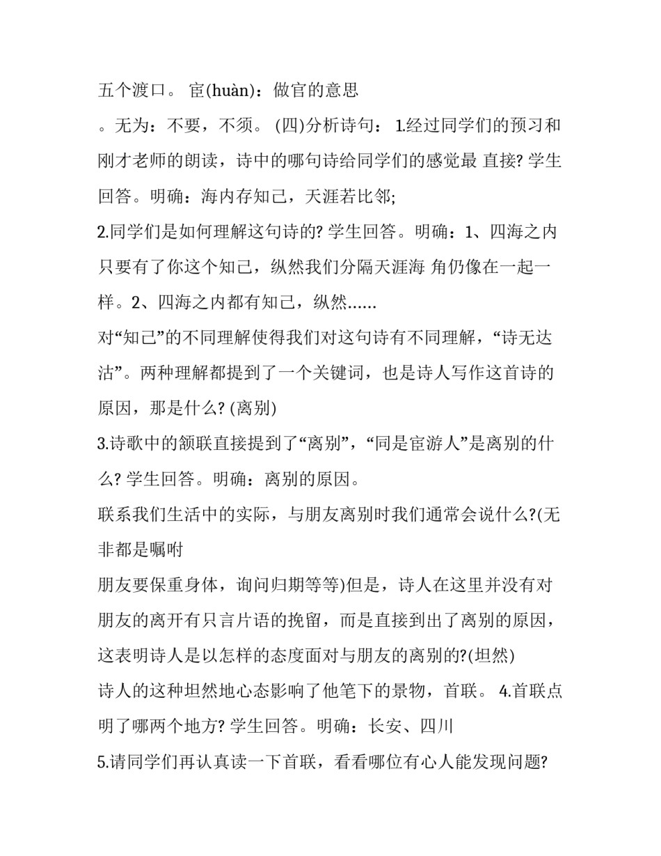 《送杜少府之任蜀州》教学设计（人教版）_第3页