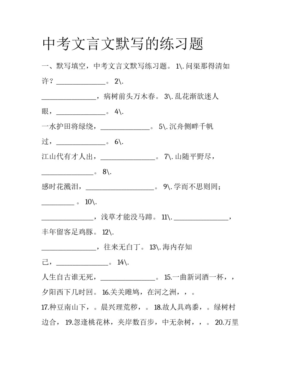 中考文言文默写的练习题_第1页