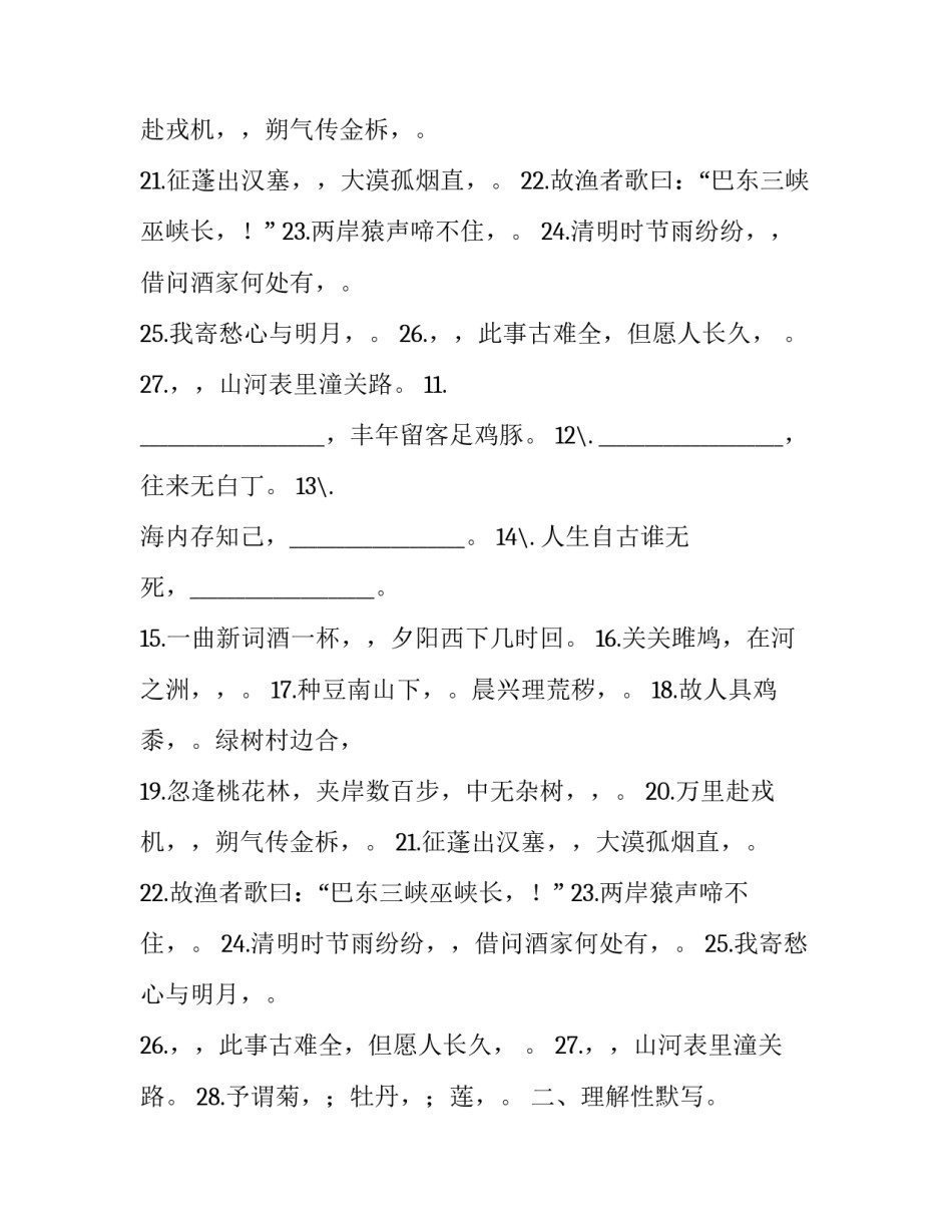 中考文言文默写的练习题_第2页