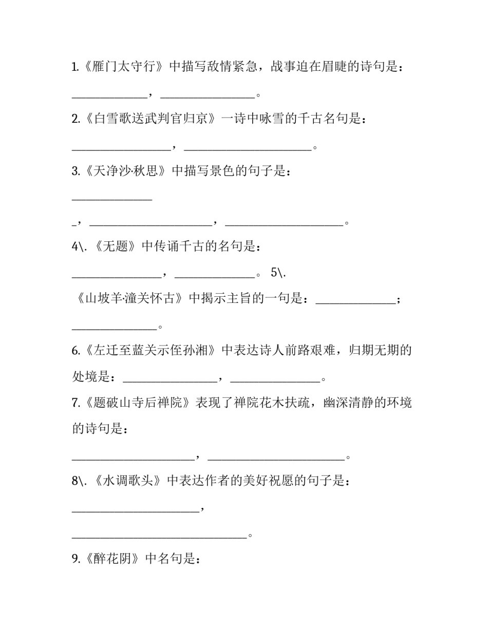 中考文言文默写的练习题_第3页