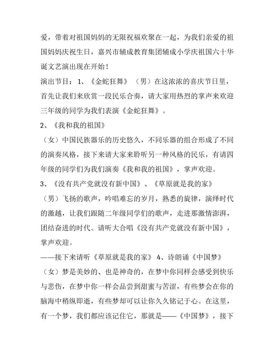 大学庆国庆文艺演出主持稿范文_第2页