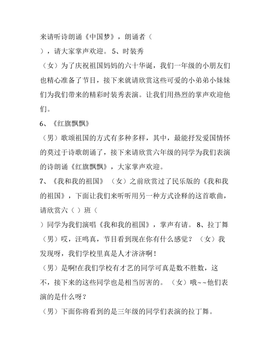 大学庆国庆文艺演出主持稿范文_第3页