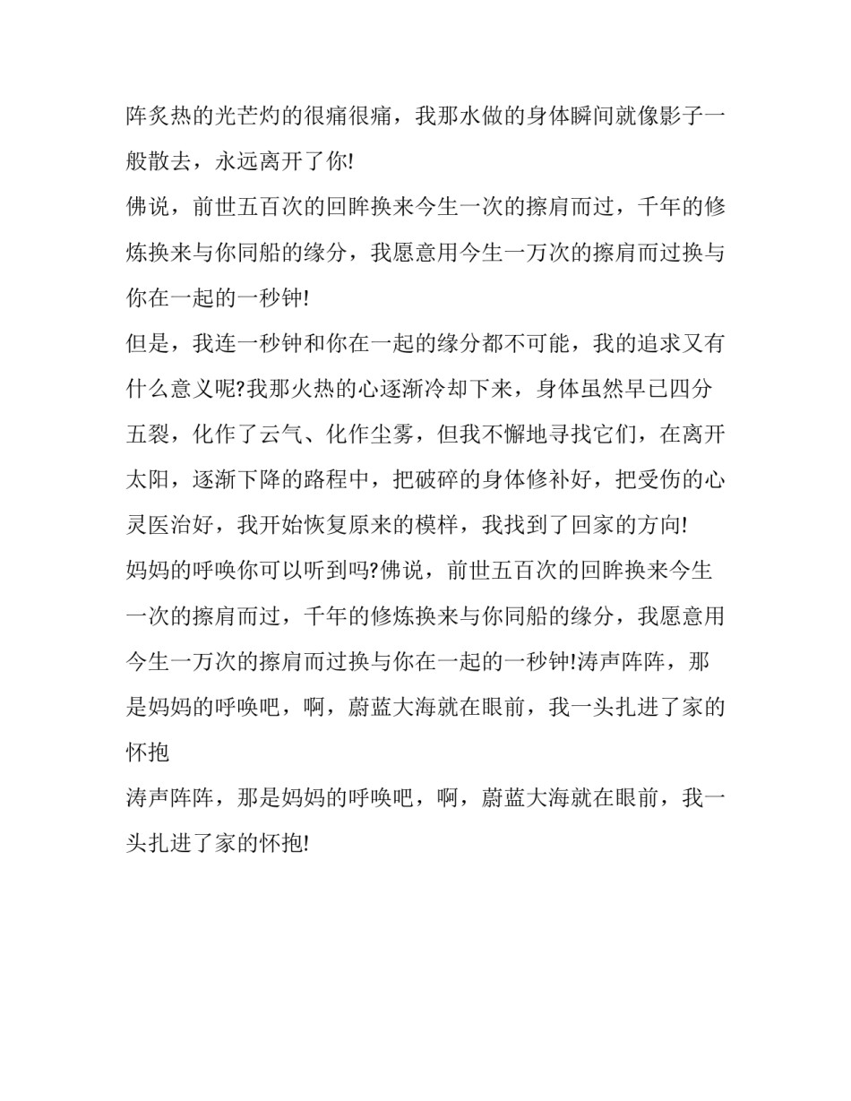 妈妈的怀抱小学生作文_第2页