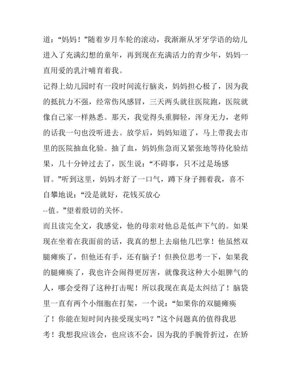 课文《秋天的怀念》读书笔记_第2页