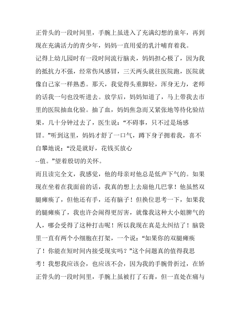 课文《秋天的怀念》读书笔记_第3页