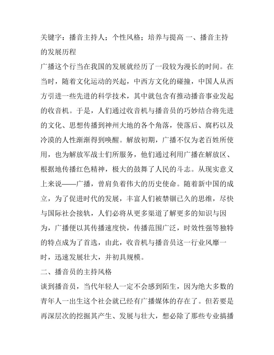 播音主持个性风格的培养研究论文_第2页
