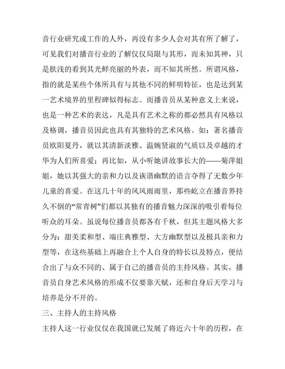 播音主持个性风格的培养研究论文_第3页