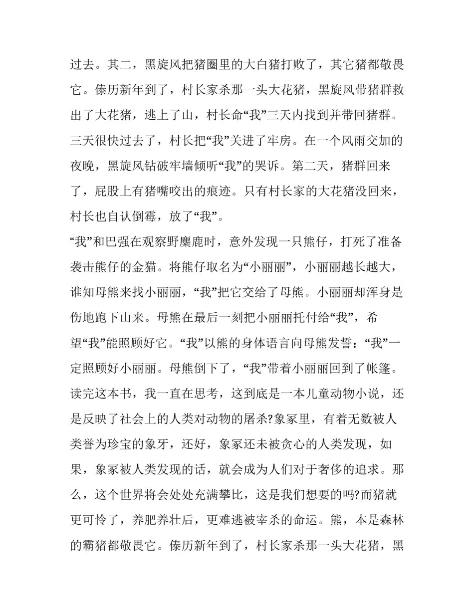 最后一头战象读后感50字(五篇)_第2页