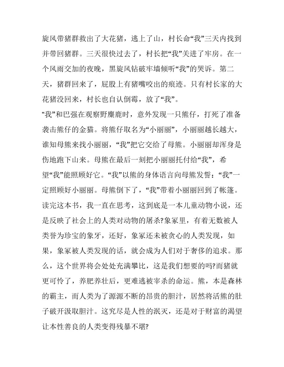 最后一头战象读后感50字(五篇)_第3页