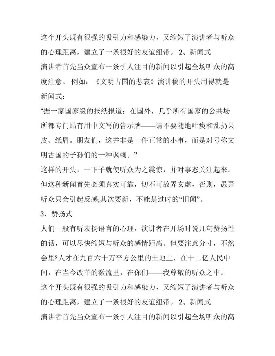 演讲的幽默开场白_第2页