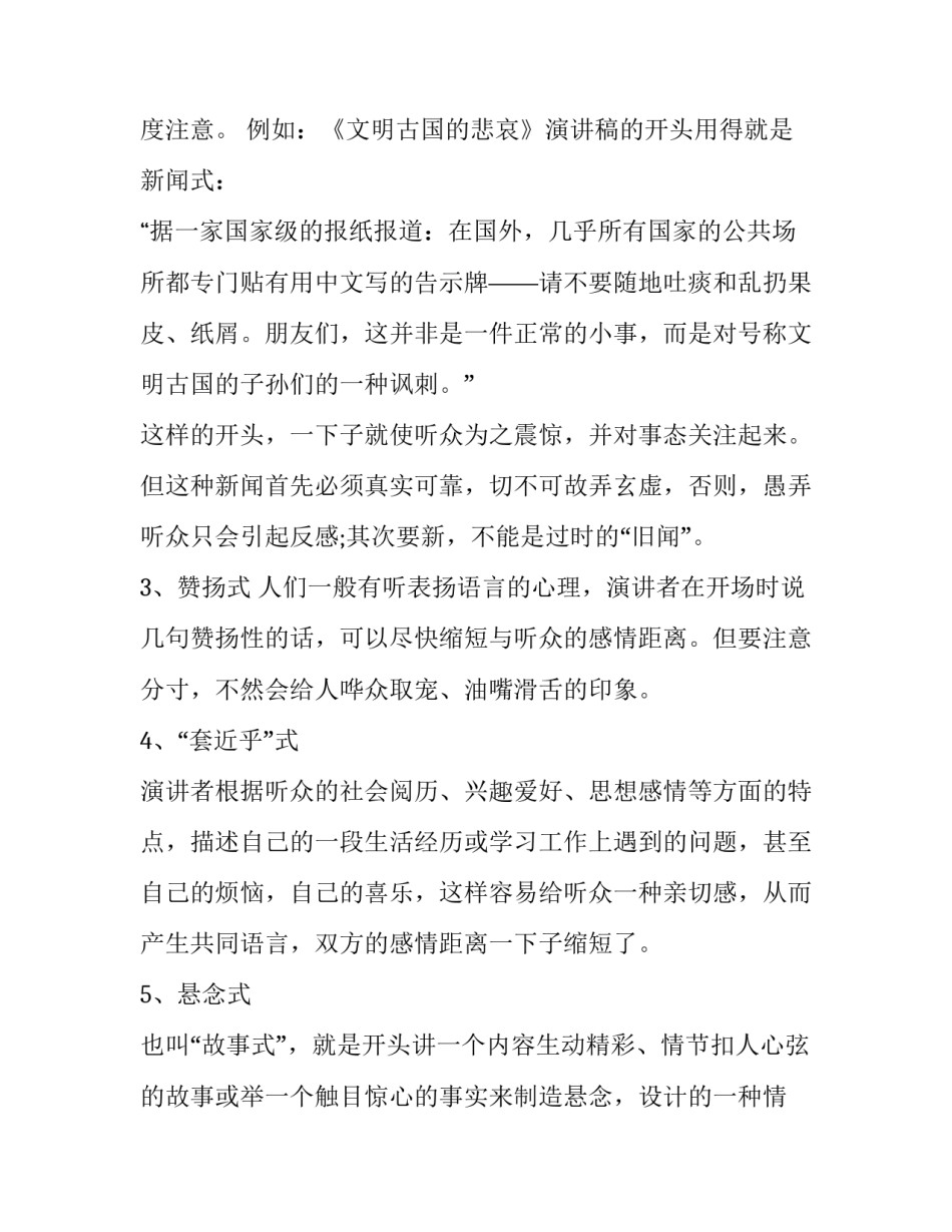 演讲的幽默开场白_第3页