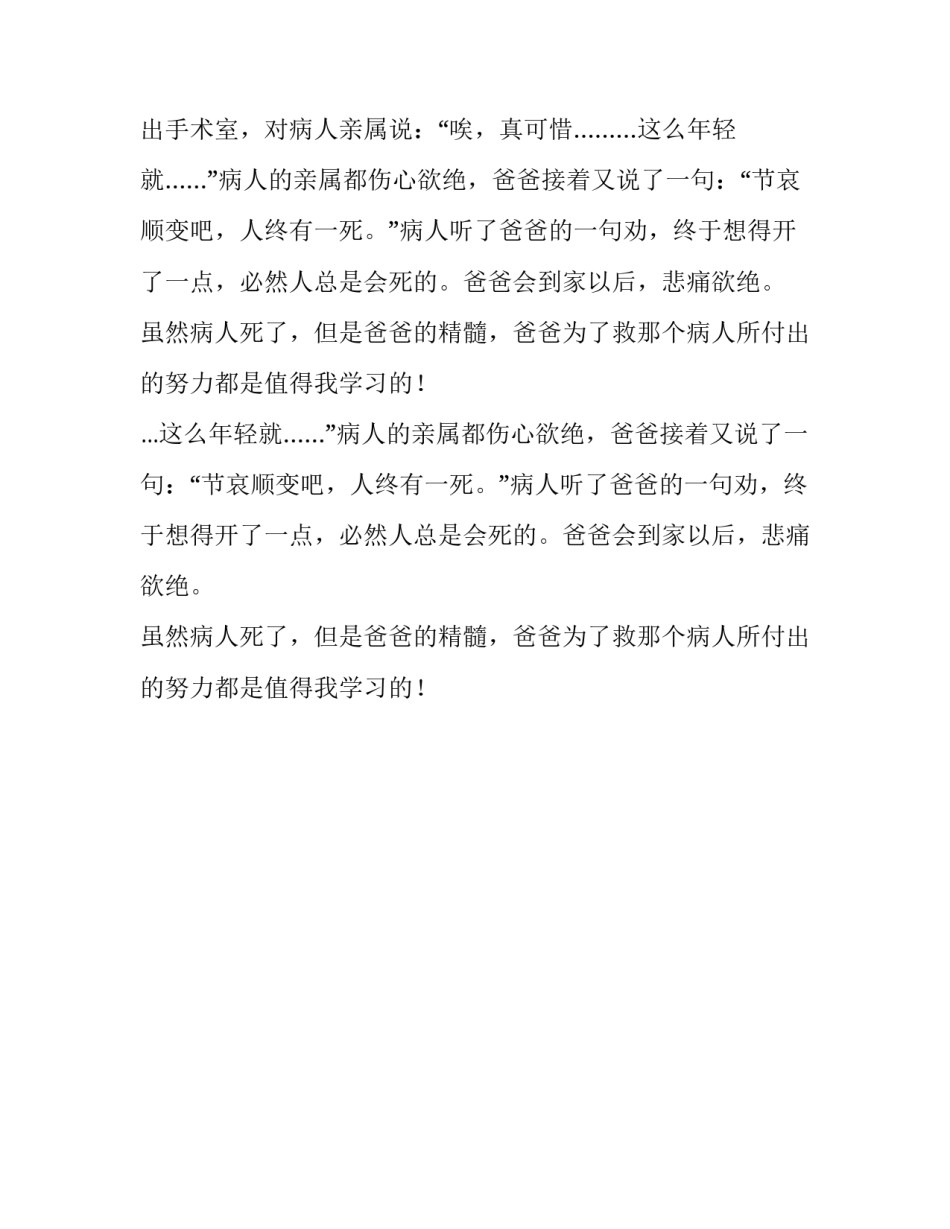 让我感动的一件事小学作文500字左右_第2页