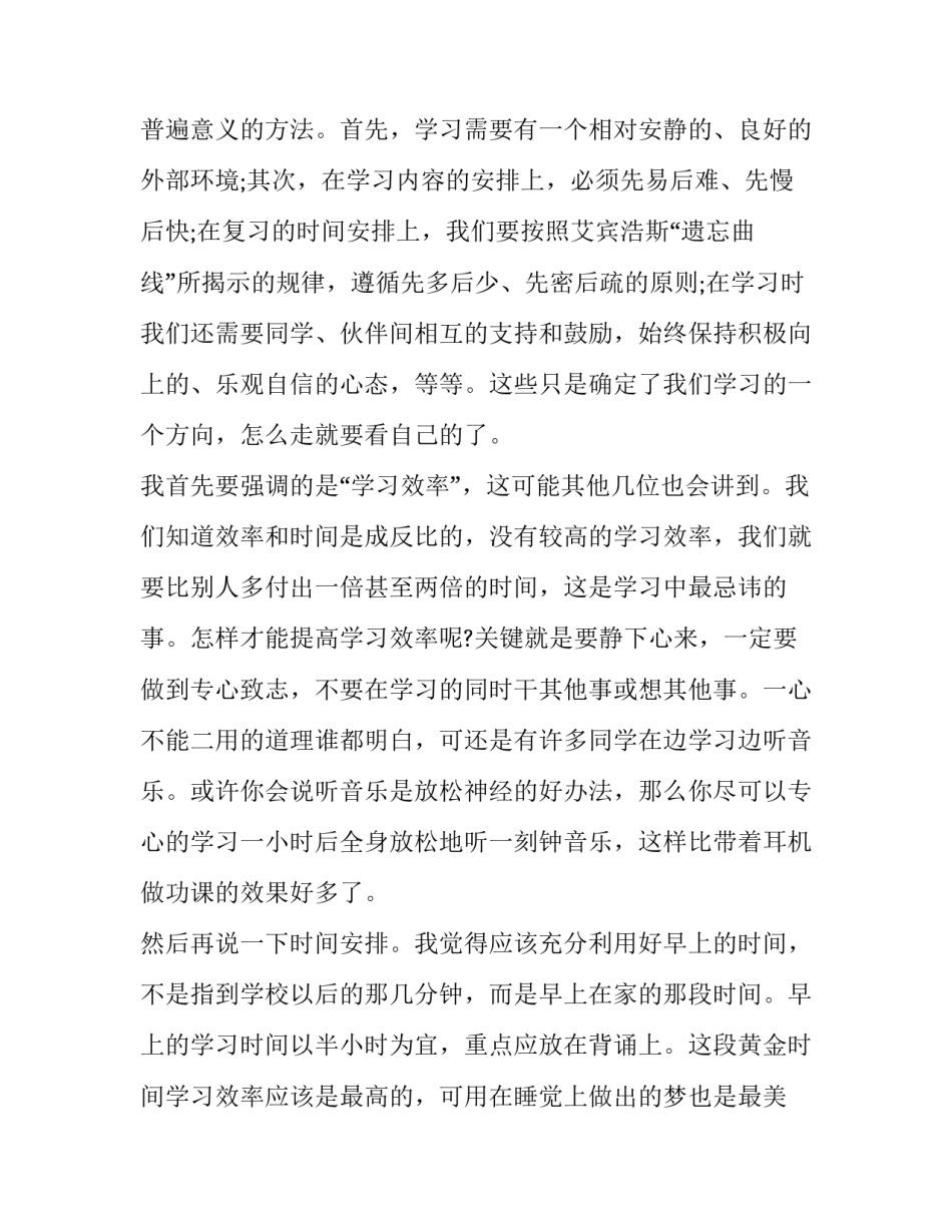 学习方法的演讲稿_第2页