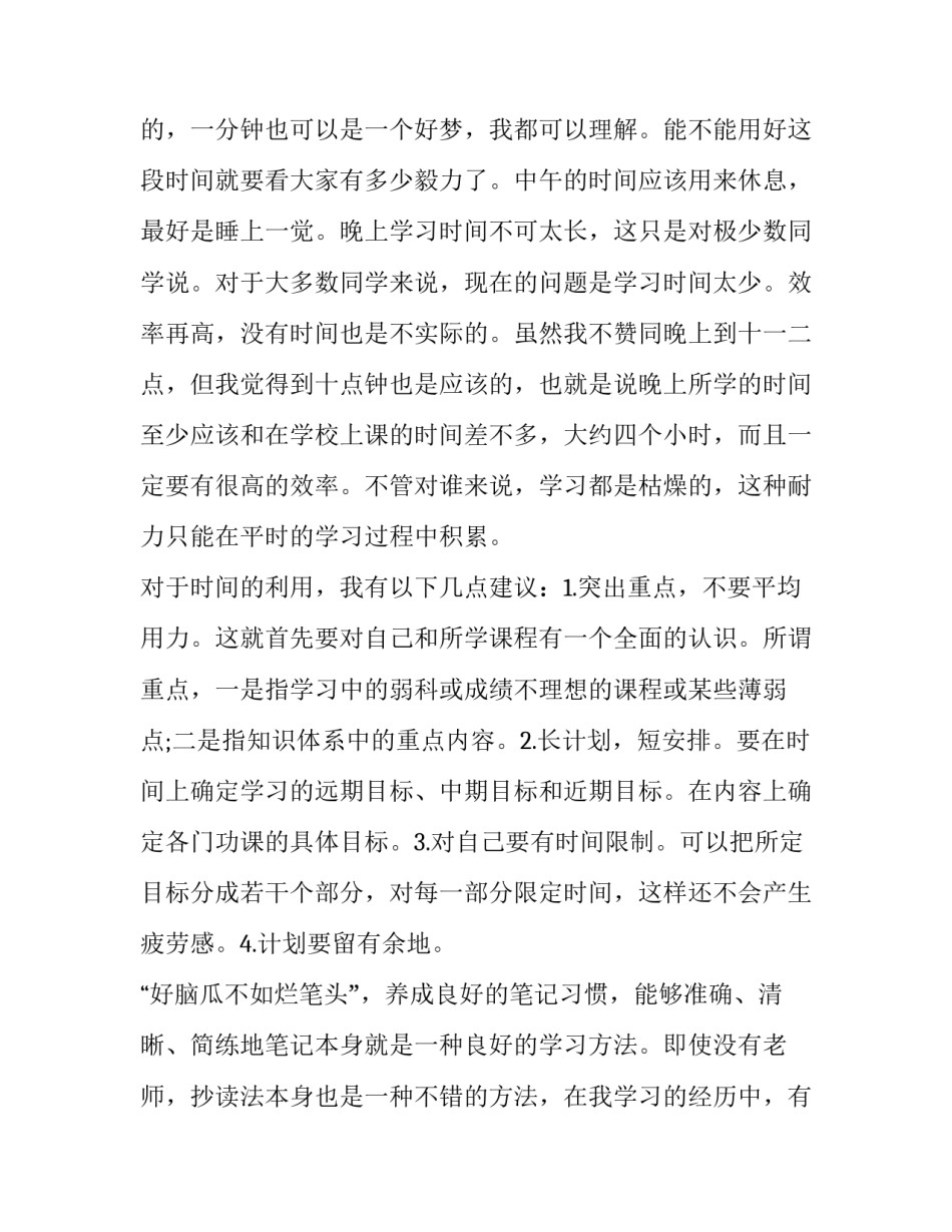 学习方法的演讲稿_第3页