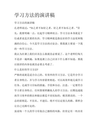 学习方法的演讲稿