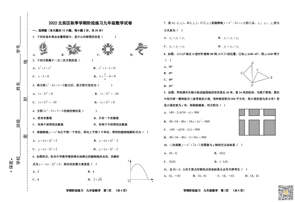 北辰区2022-2023学年上学期期中九年级数学试卷（含答案）.pdf_第1页