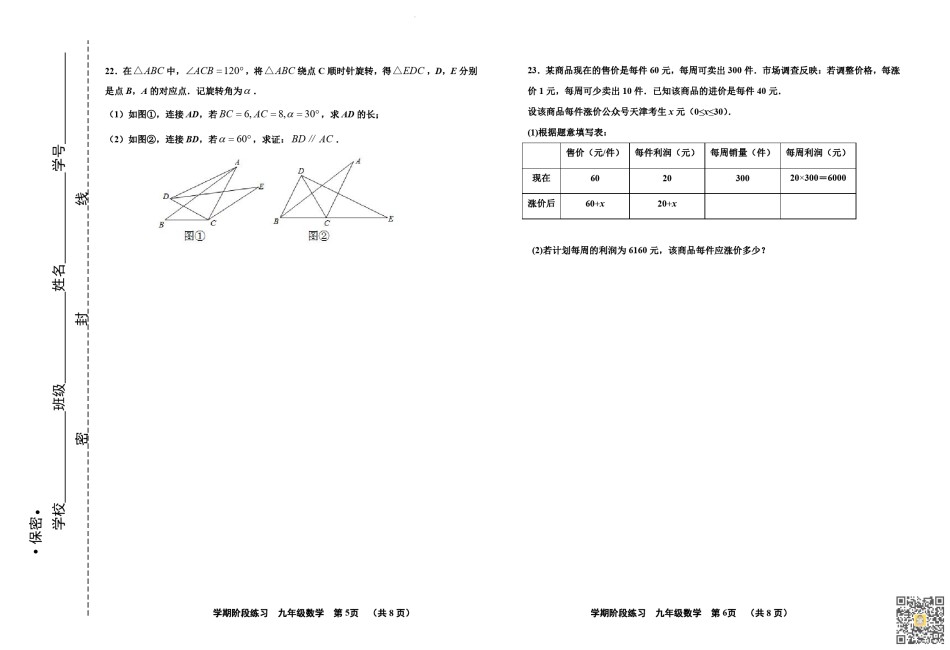 北辰区2022-2023学年上学期期中九年级数学试卷（含答案）.pdf_第3页