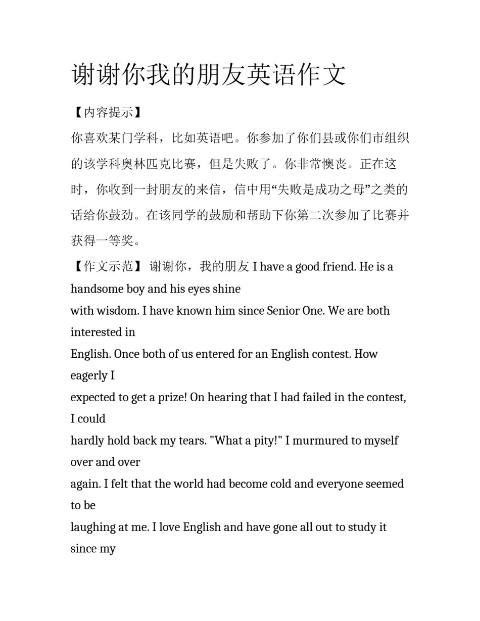 谢谢你我的朋友英语作文_第1页