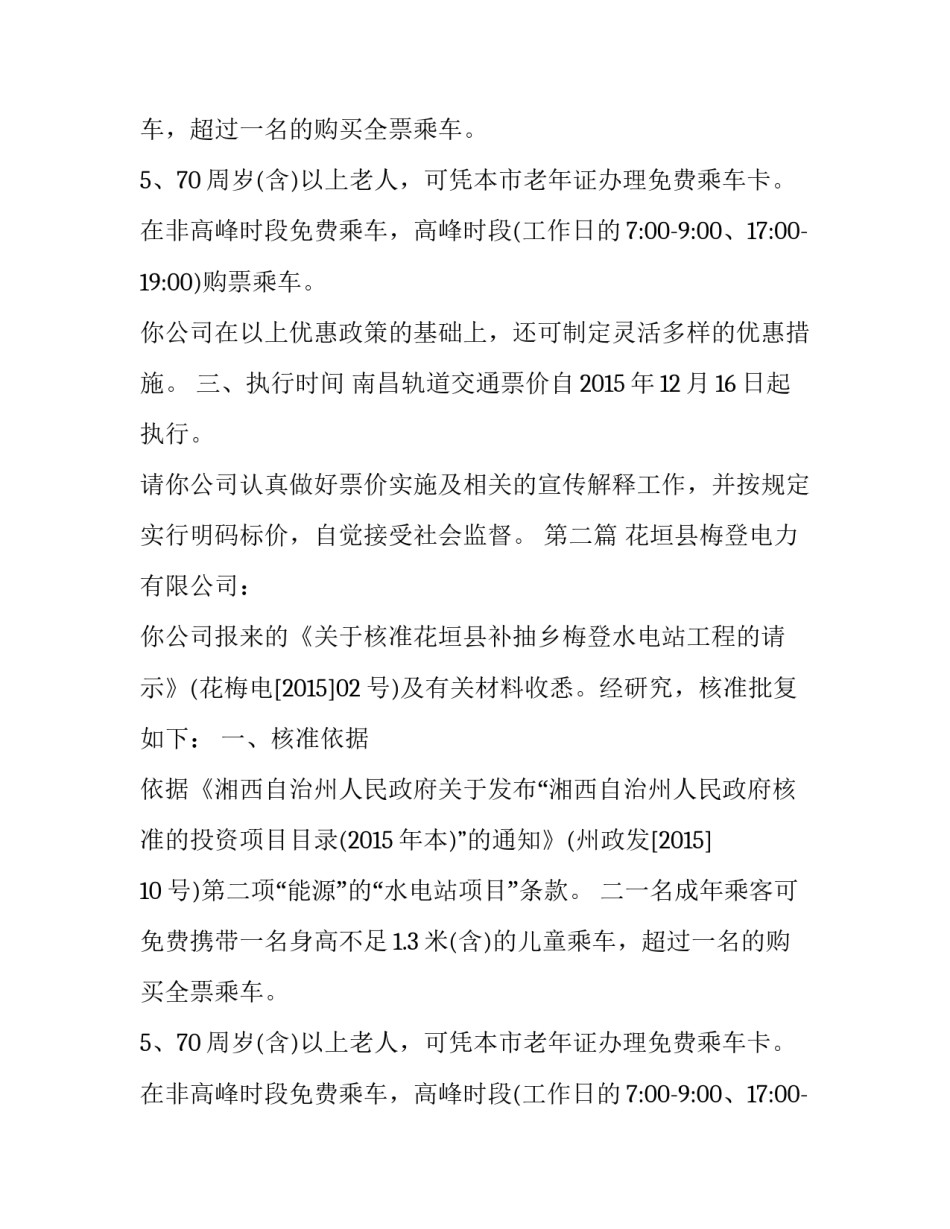 上级批复范文汇总_第1页