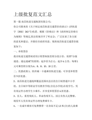 上级批复范文汇总