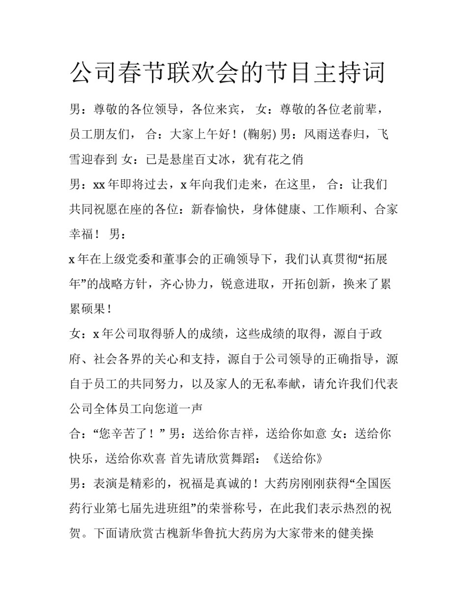 公司春节联欢会的节目主持词_第1页