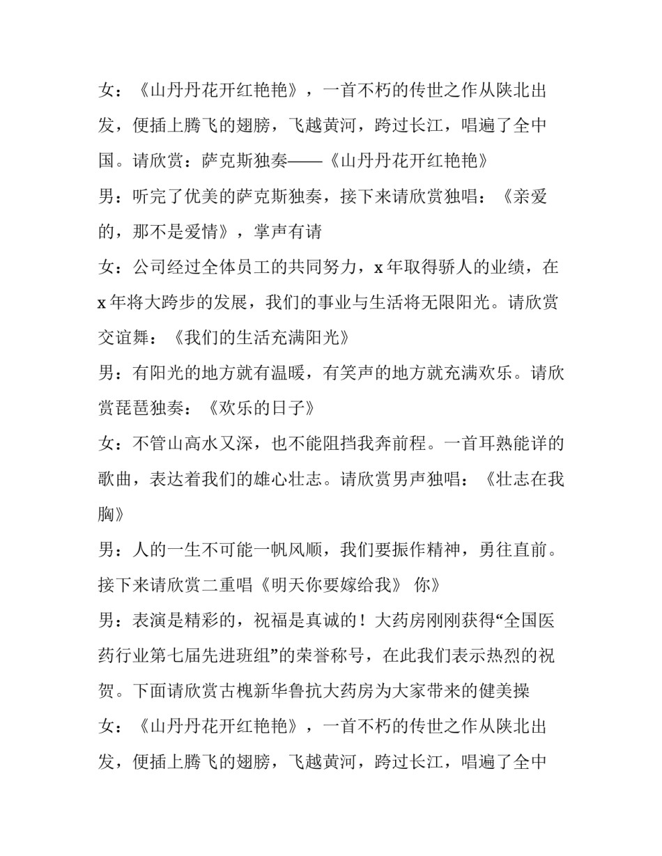 公司春节联欢会的节目主持词_第2页