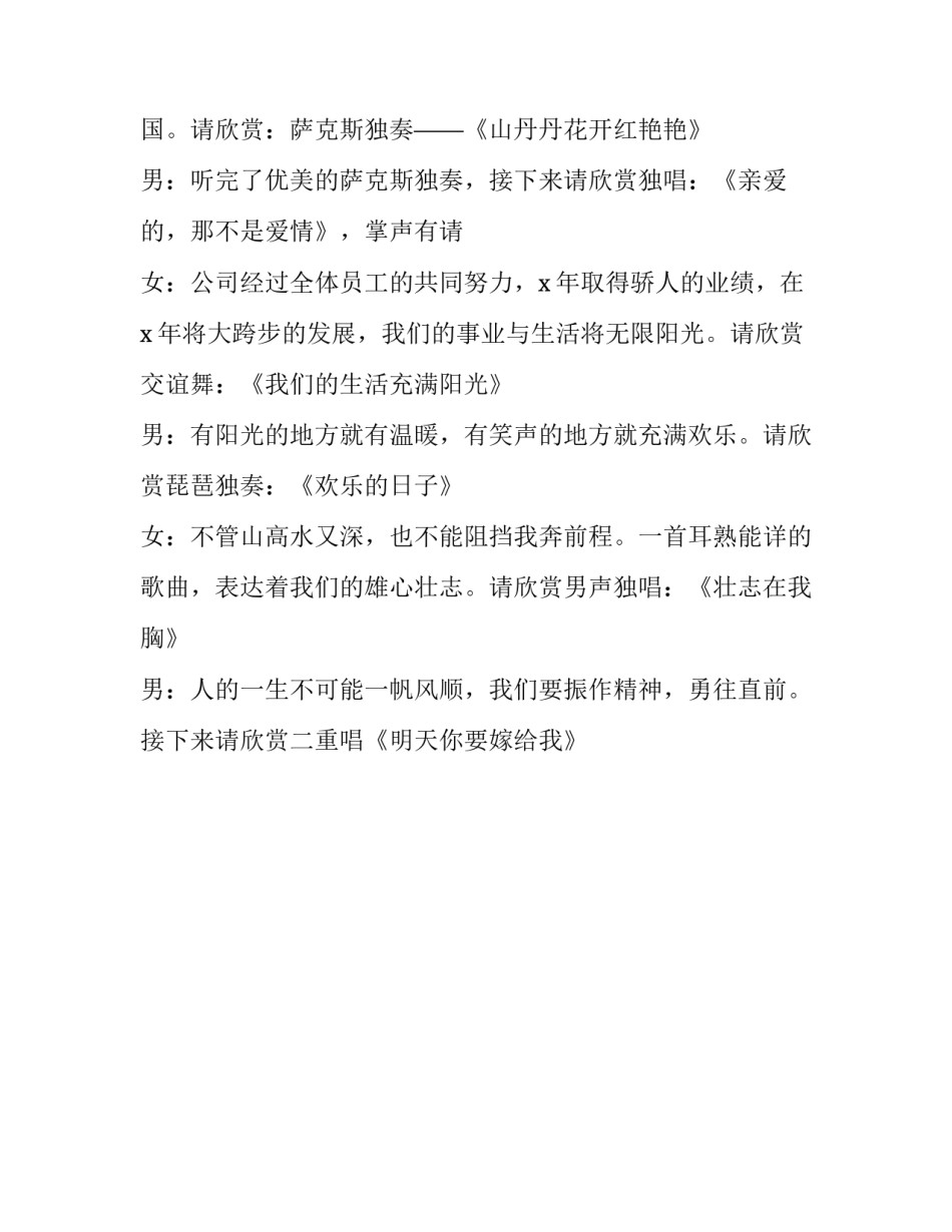 公司春节联欢会的节目主持词_第3页