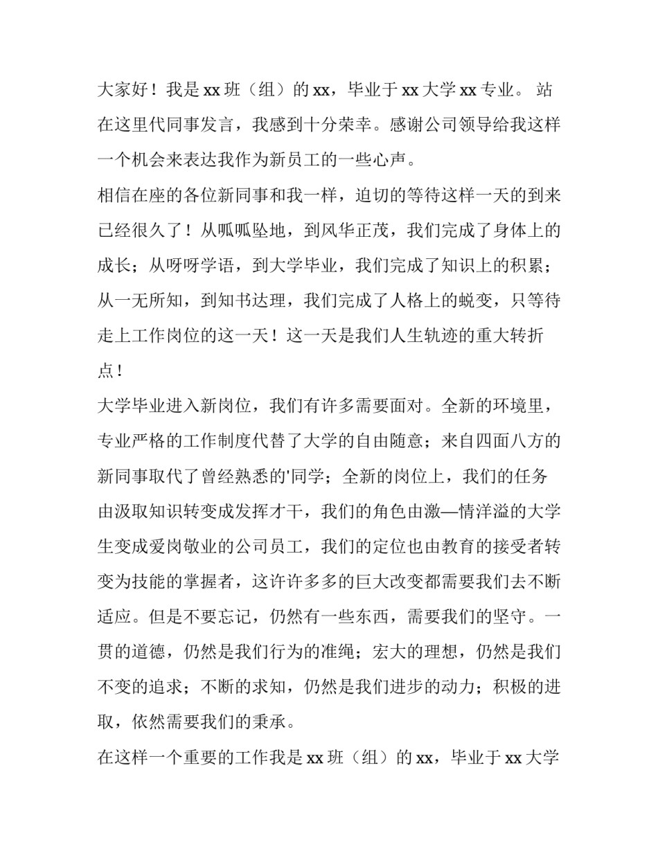 2023年新人入职发言稿简短(三篇)_第2页