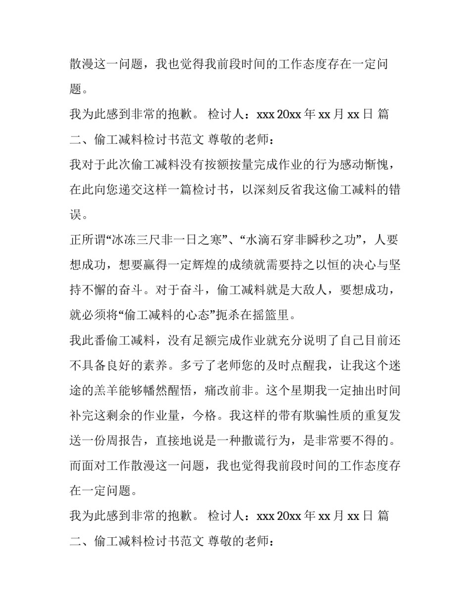 偷工减料检讨书范文_第2页