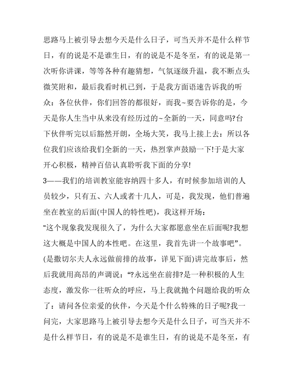 培训讲师精彩演讲开场白_第2页