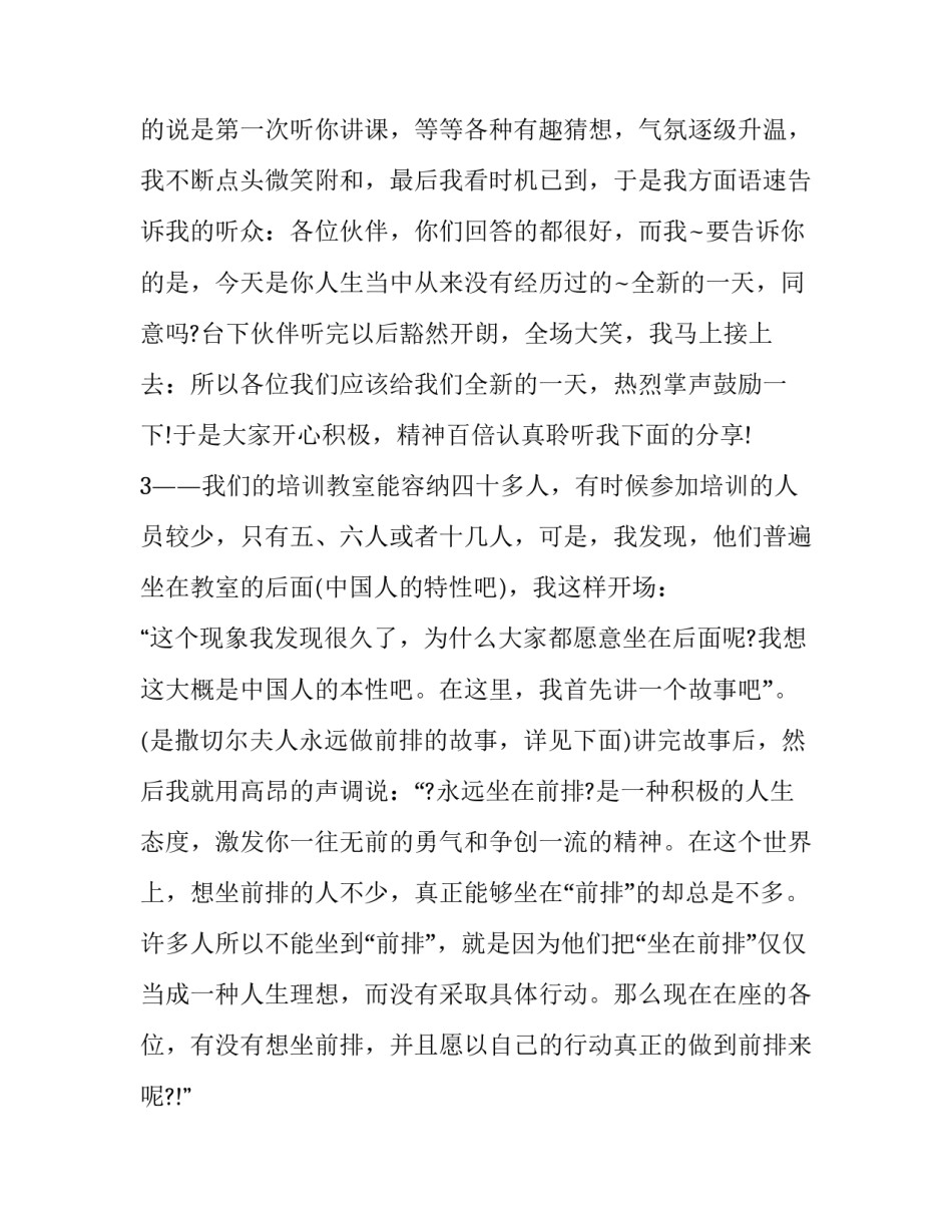 培训讲师精彩演讲开场白_第3页