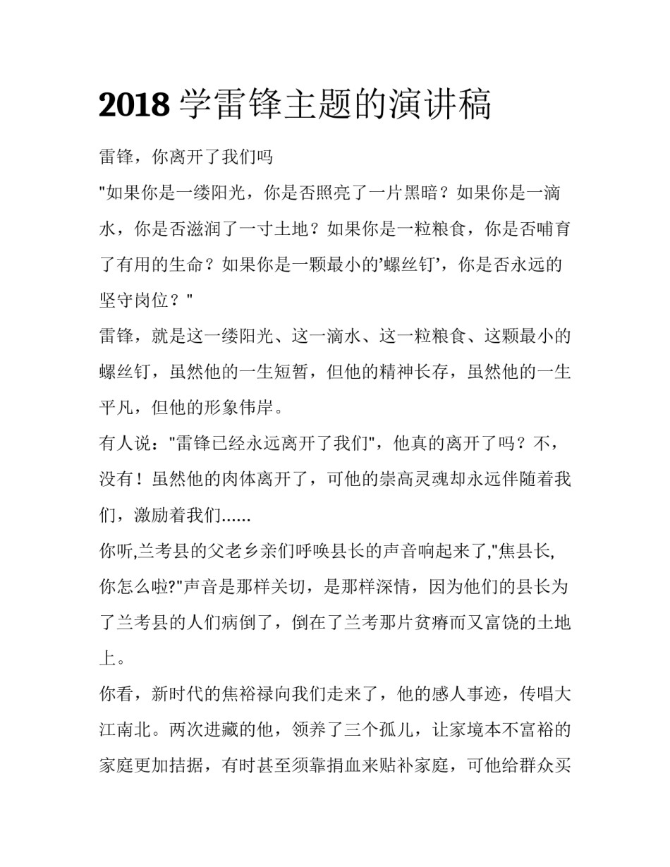 2018学雷锋主题的演讲稿_第1页