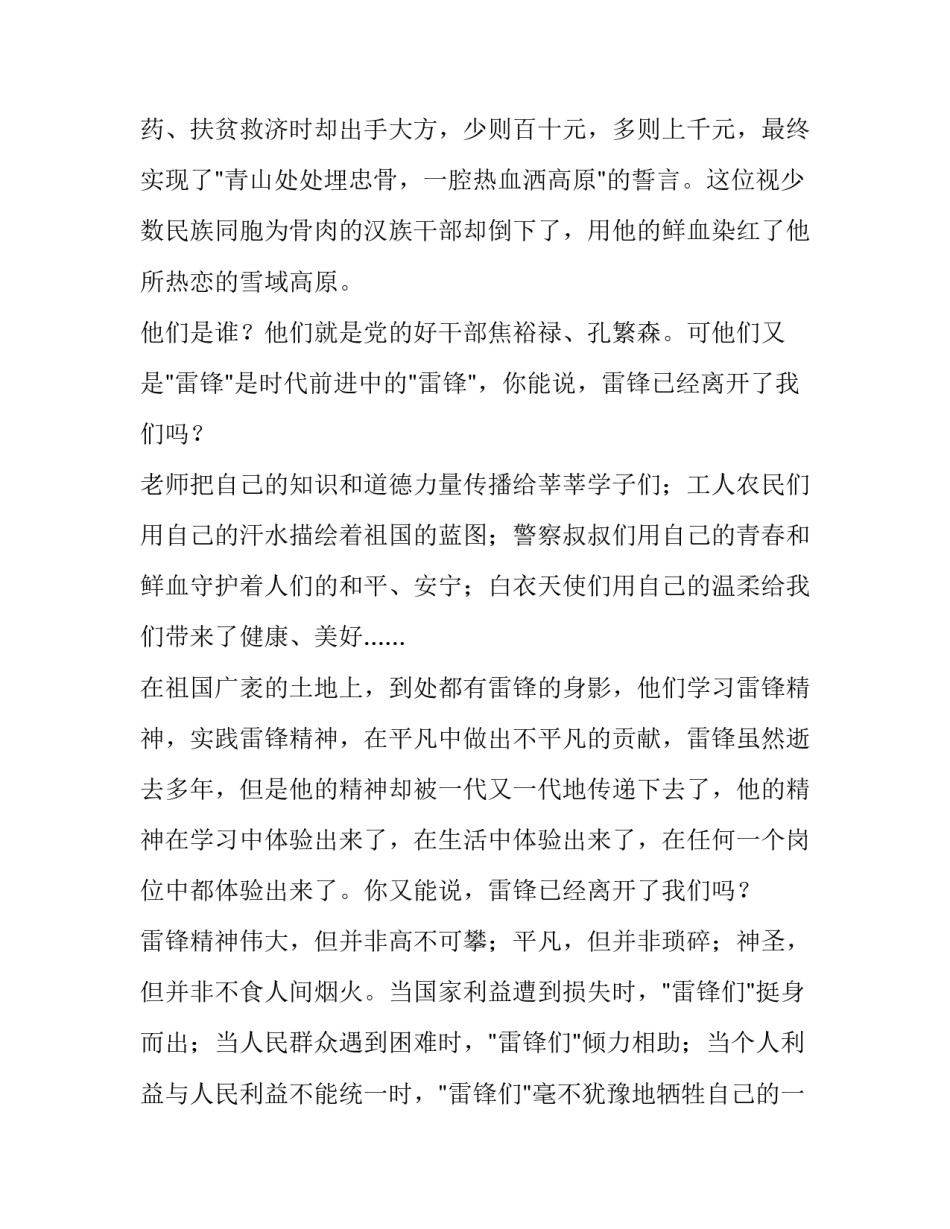 2018学雷锋主题的演讲稿_第2页