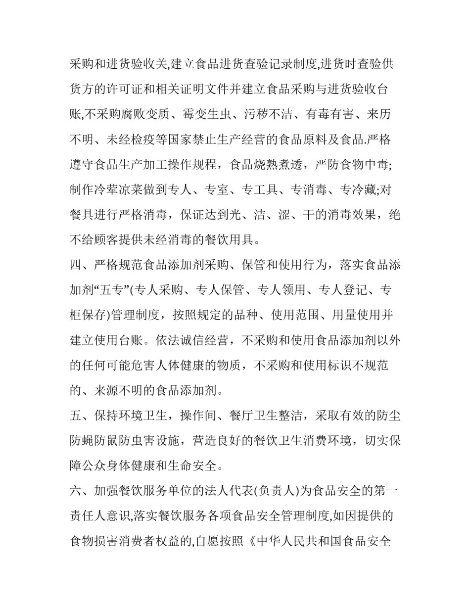 最新企业承诺书承诺内容 企业诚信承诺书(7篇)_第2页