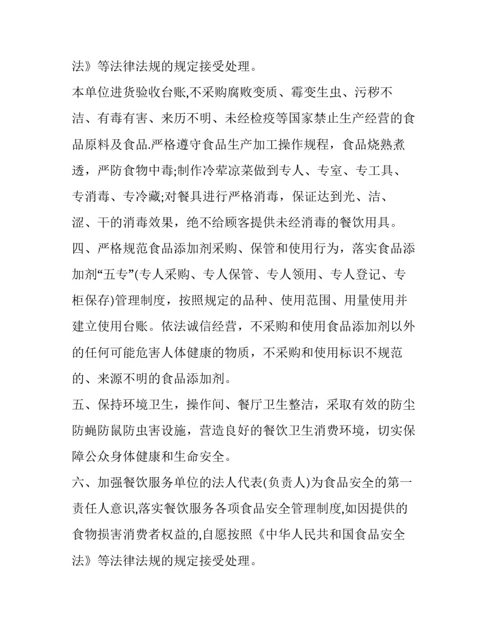 最新企业承诺书承诺内容 企业诚信承诺书(7篇)_第3页