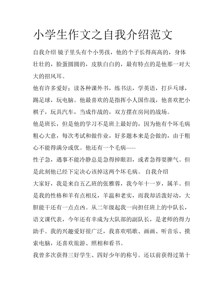 小学生作文之自我介绍范文_第1页