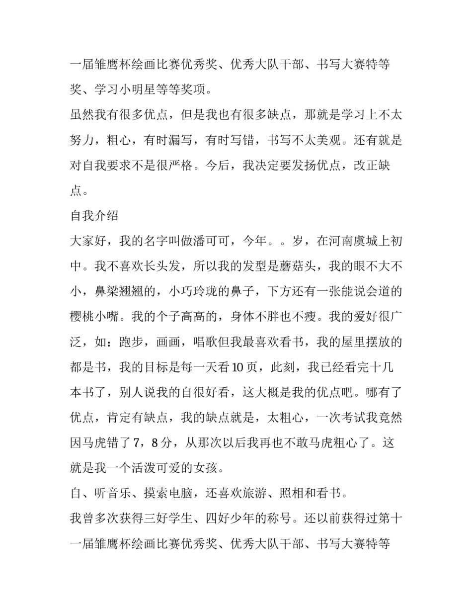 小学生作文之自我介绍范文_第2页