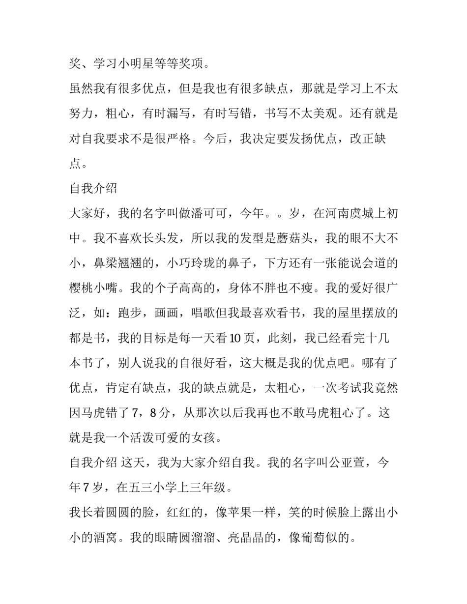 小学生作文之自我介绍范文_第3页