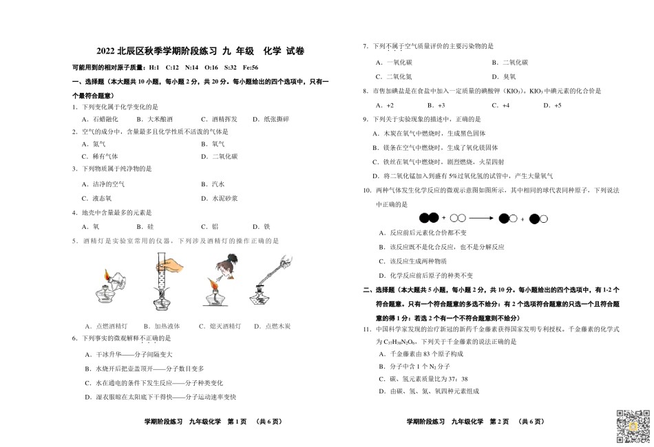 北辰区2022-2023学年九年级上学期期中化学试题（含答案）.pdf_第1页