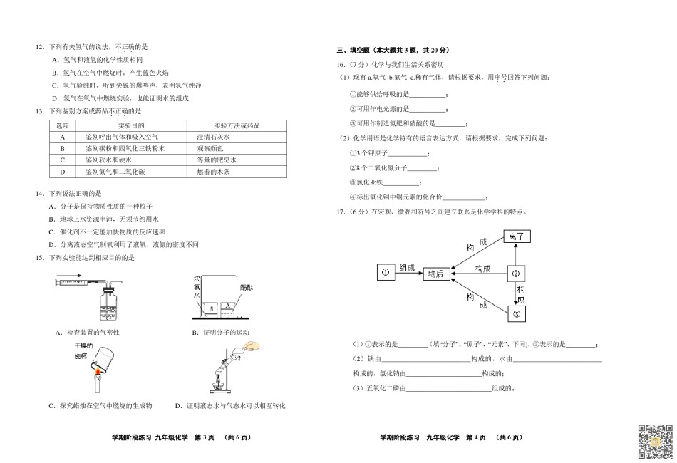 北辰区2022-2023学年九年级上学期期中化学试题（含答案）.pdf_第2页