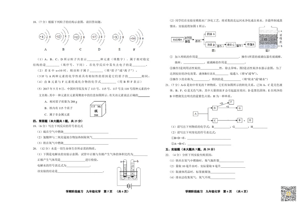 北辰区2022-2023学年九年级上学期期中化学试题（含答案）.pdf_第3页