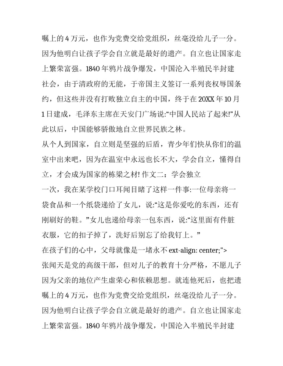 家里的“小祖宗”漫画作文_第2页